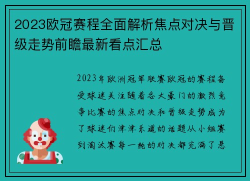 2023欧冠赛程全面解析焦点对决与晋级走势前瞻最新看点汇总