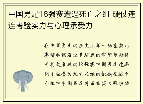 中国男足18强赛遭遇死亡之组 硬仗连连考验实力与心理承受力